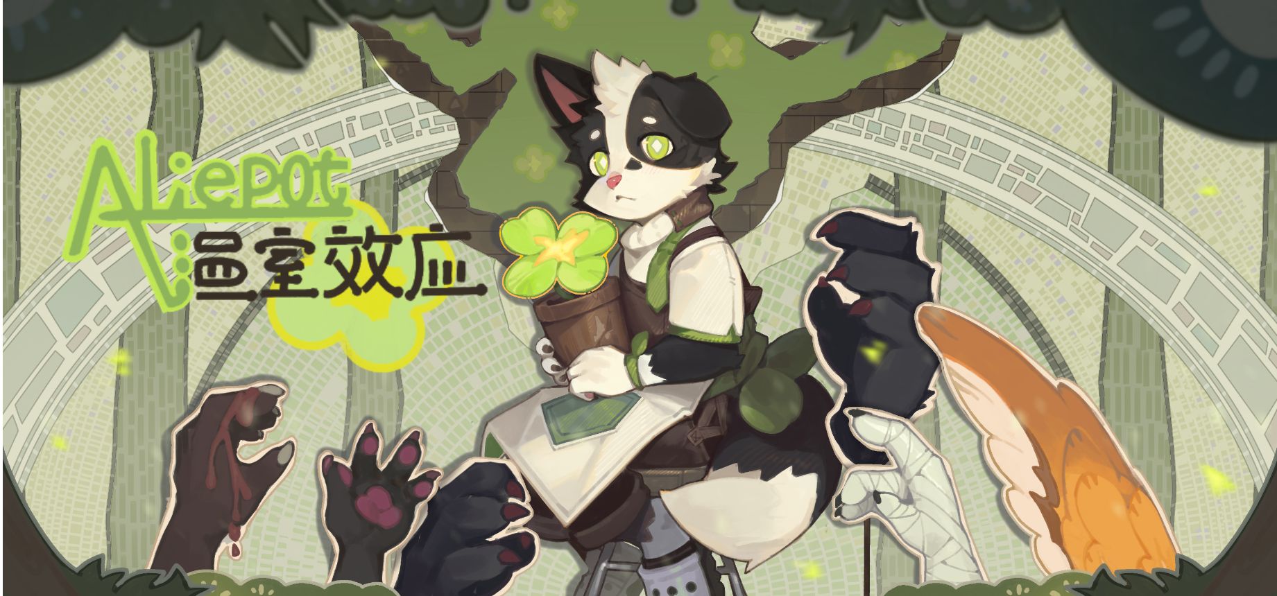 Cover image for Aliepot温室效应
