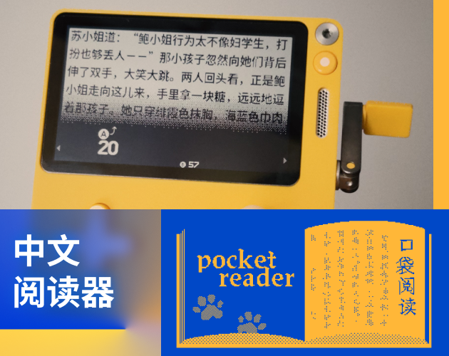 口袋中文阅读器 | Chinese pocket reader