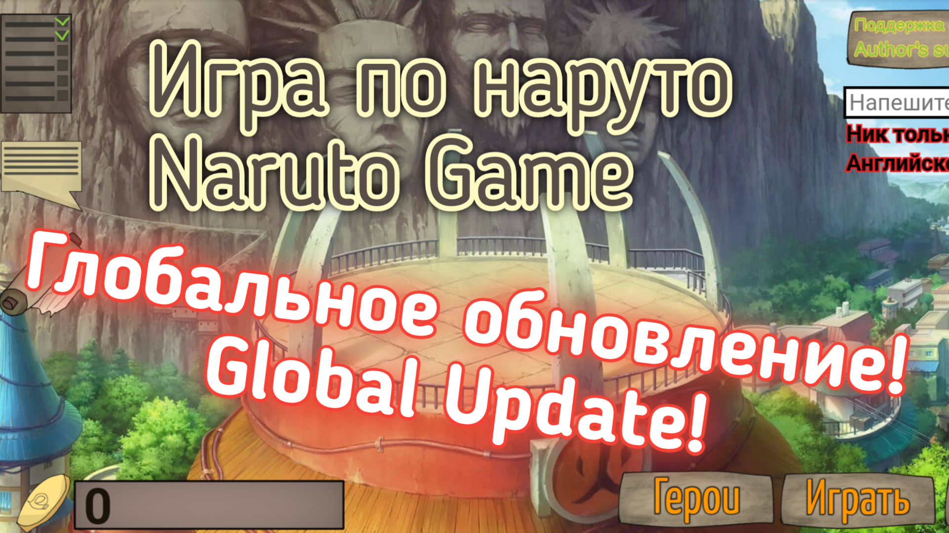 Global Update /Глобальное обновление - Каноха: царсто ниндзя by Garevheiek