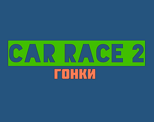 Car race 2