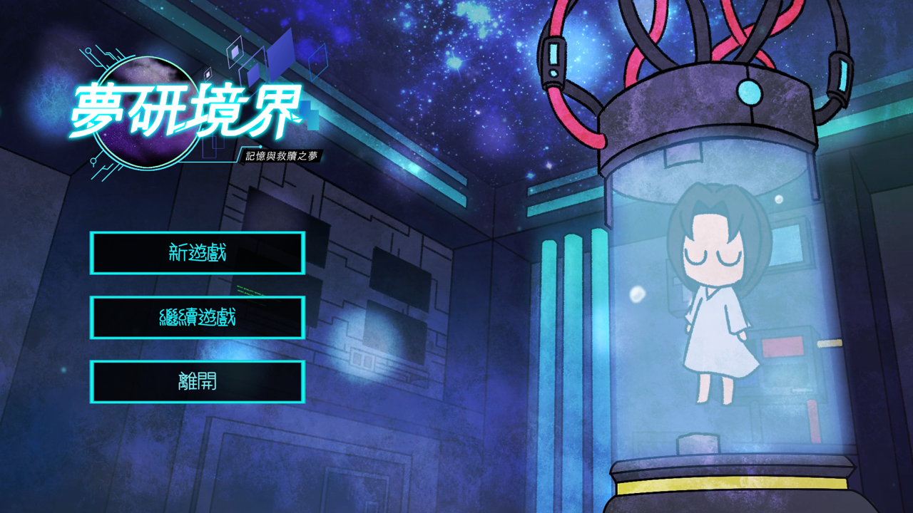 Dream Research Boundary 夢研境界