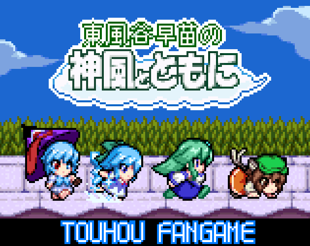 SaNaEページ 東風谷早苗の神風とともに (SANAE's Sylphide Breeze) by Lankni