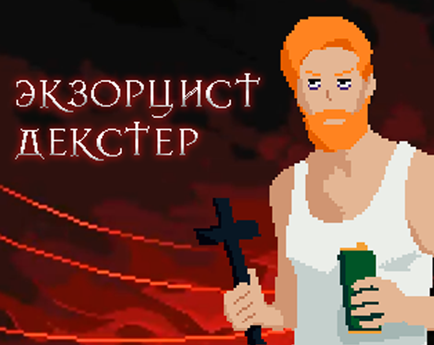 Cover image for Экзорцист Декстер