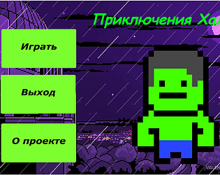 Приключения Халка