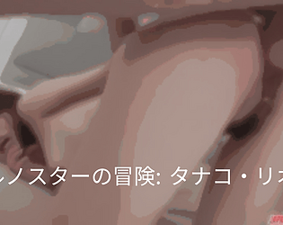 Pornstars Adventures: Hanako Lioka