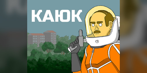 Cover image for КАЮК / KAYUK