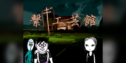 Cover image for Connection Crafts Museum/ 繋ギ工芸館