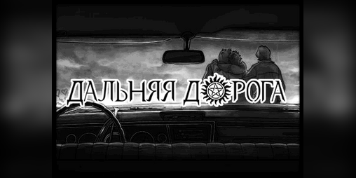 Cover image for Дальняя Дорога