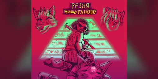 Cover image for Nischuganovo massacre