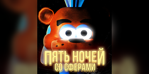 Cover image for Five Nights With Spheres