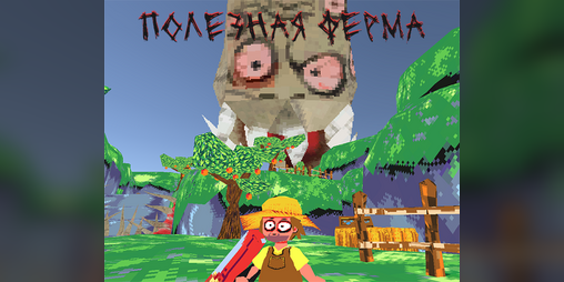 Cover image for Useful Farm [PS Vita | Android | Switch]