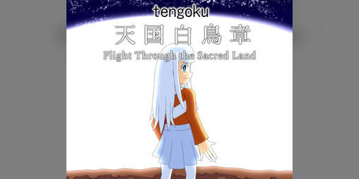 Cover image for Flight Through the Sacred Land (Tengoku Gaishi: Heavenly Historia, #2)