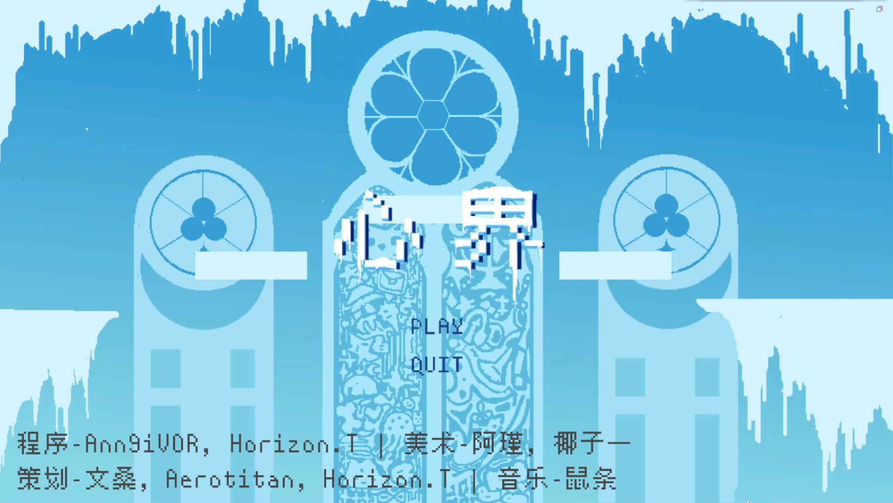 The Border of the Heart 心界