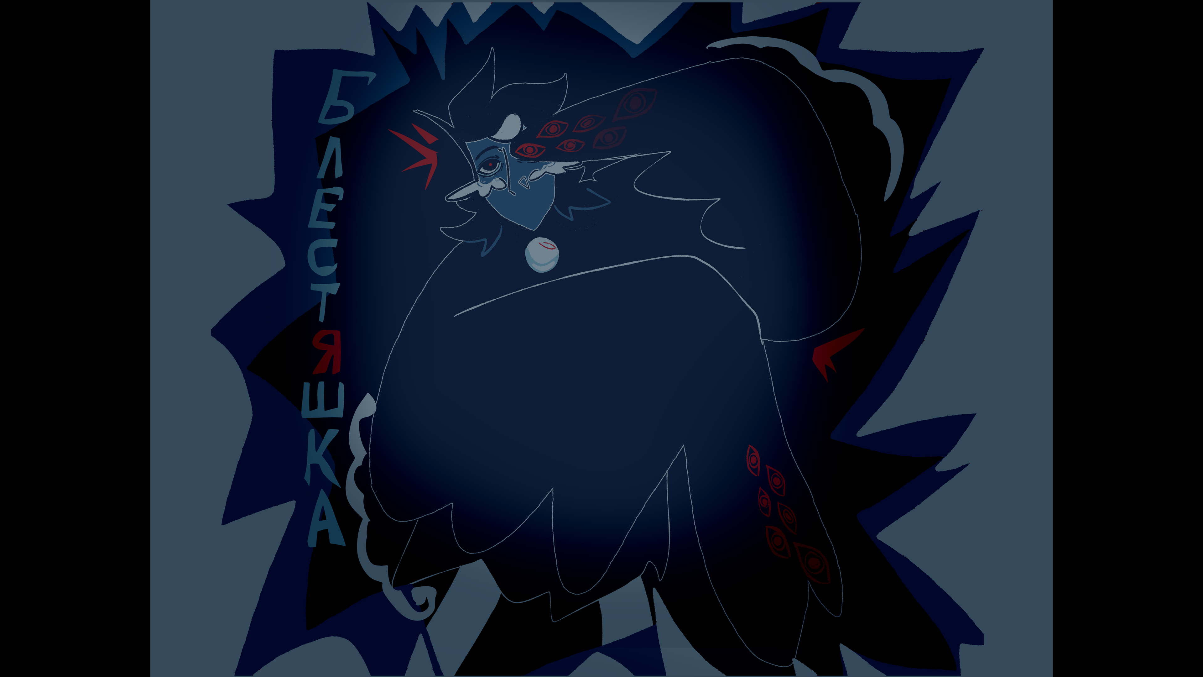 блестяшка by ratSan