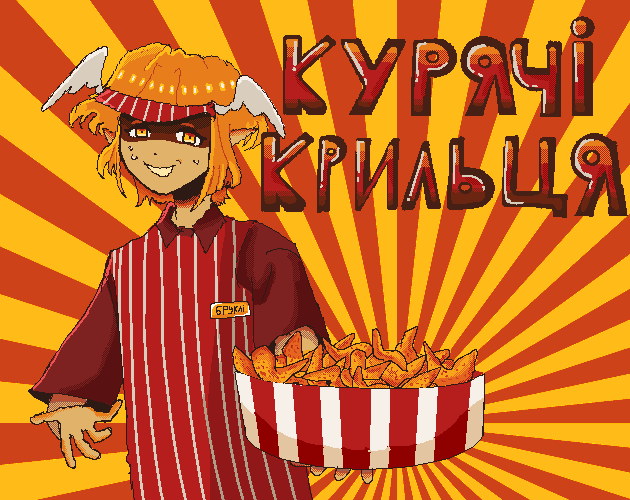 Cover image for Курячі крильця