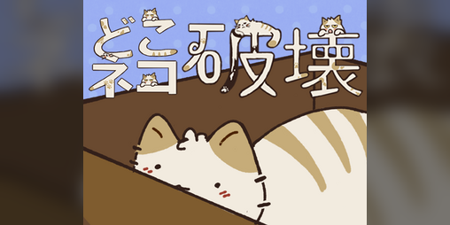 Cover image for Doko Neko Hakai