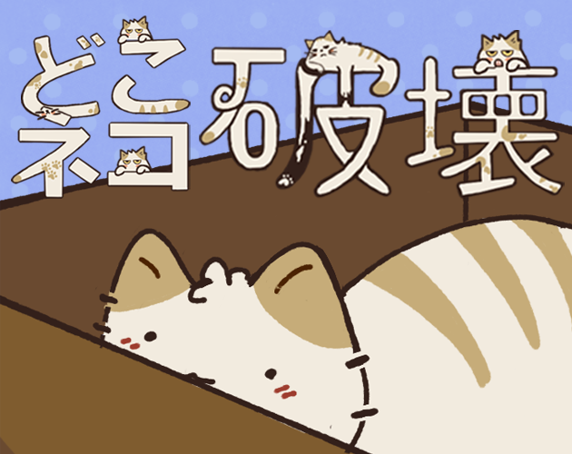 Cover image for Doko Neko Hakai