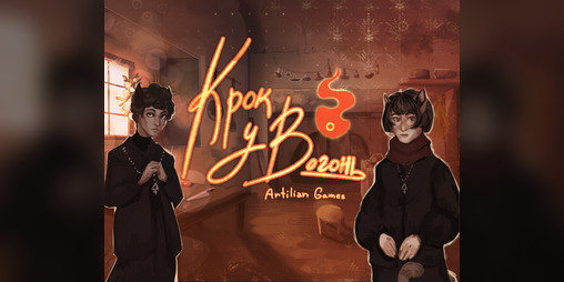 Cover image for Крок у вогонь