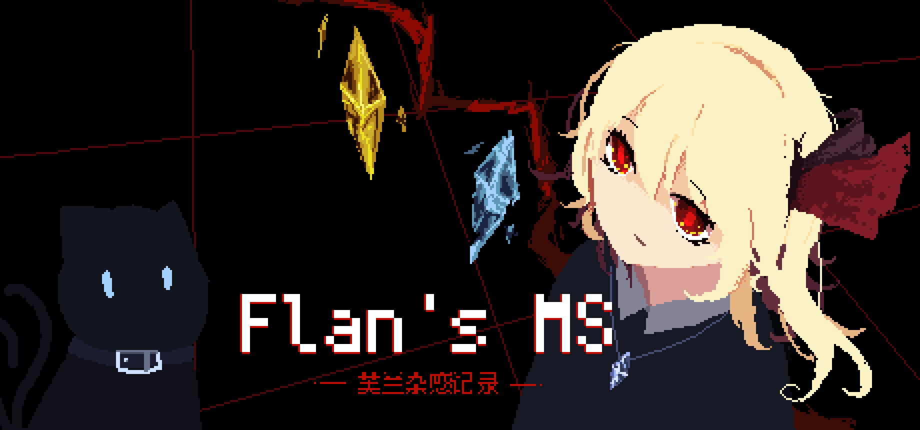 Cover image for [TOUHOU] Flan's MS - 芙兰杂感记录