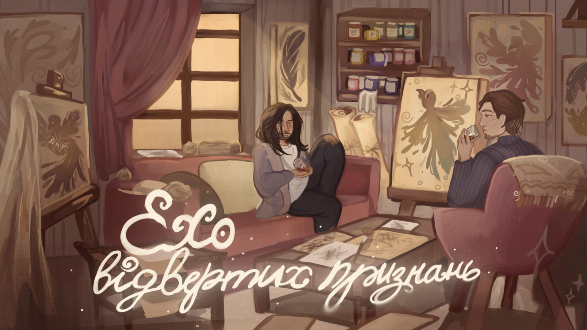 Cover image for Ехо відвертих признань