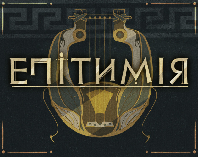 Cover image for Епітимія