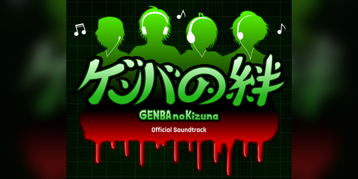 Cover image for GENBA no Kizuna Soundtrack