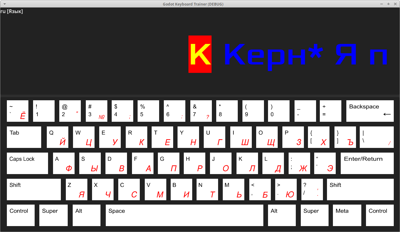 Godot Keyboard Trainer v1