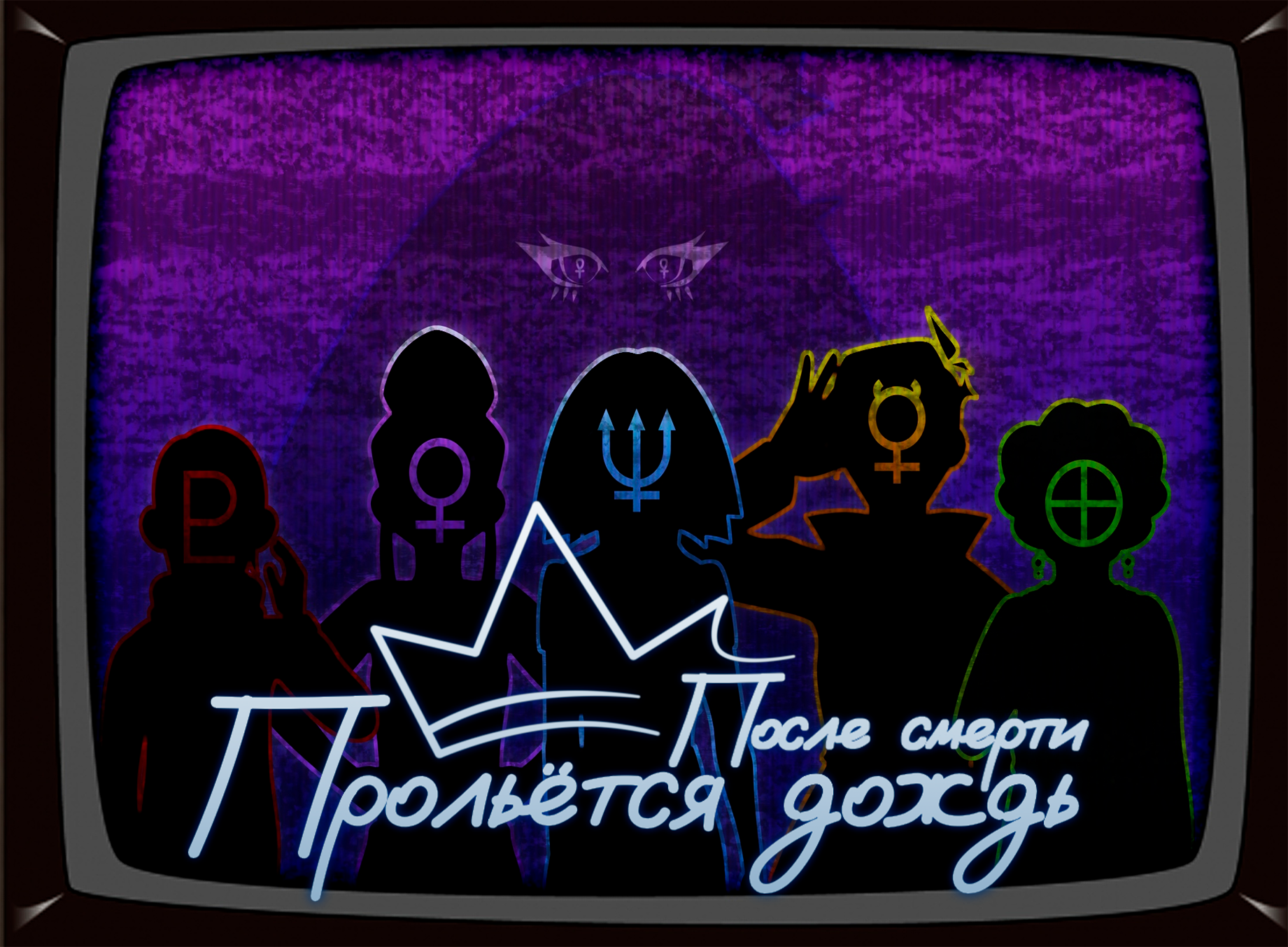 Cover image for После смерти прольётся дождь.