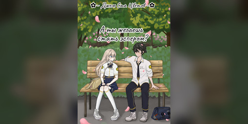 Cover image for А ты желаешь стать эспером?