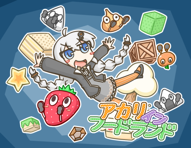 Cover image for アカリ･イン･フードランド