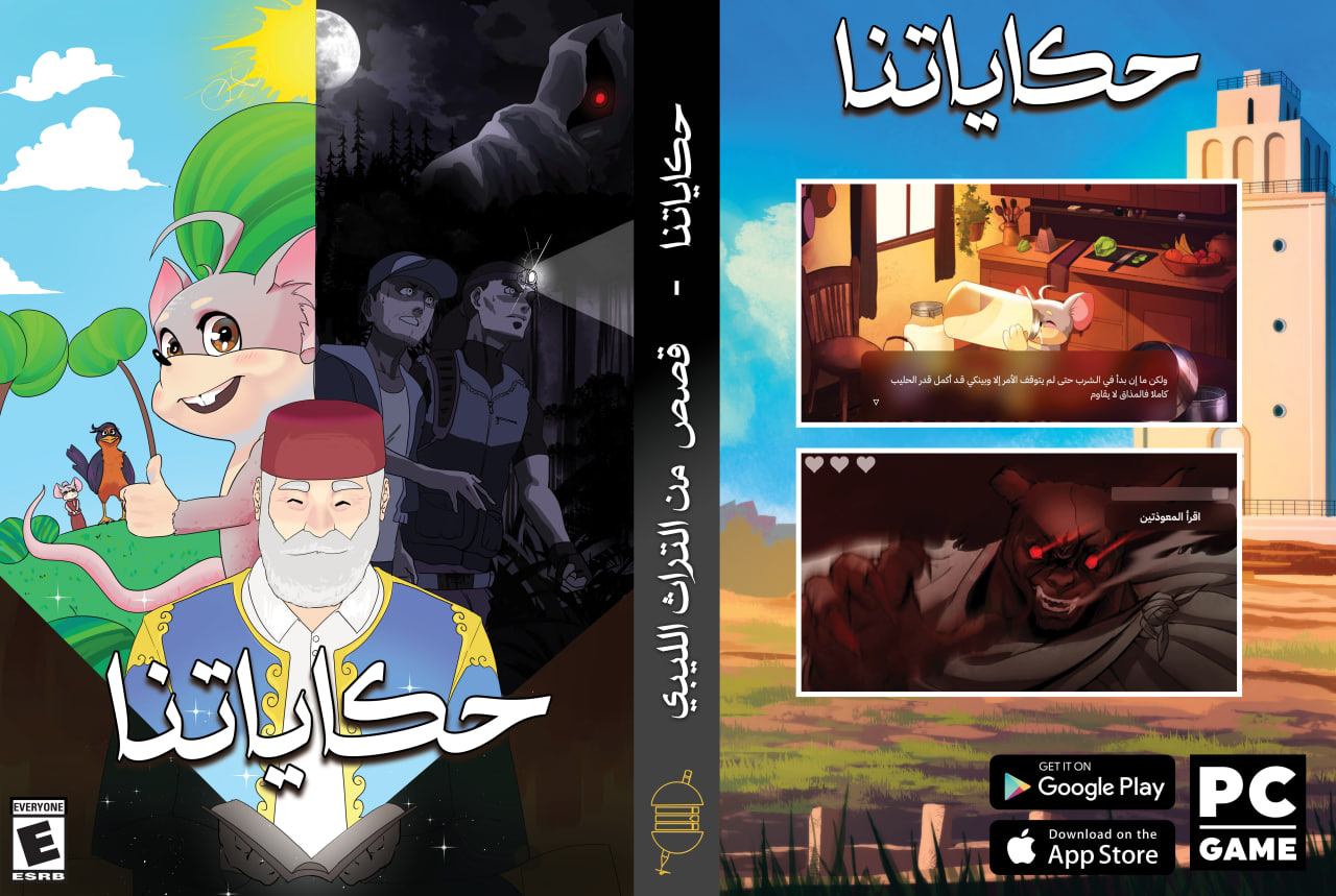 Cover image for حكاياتنا Hekayatna