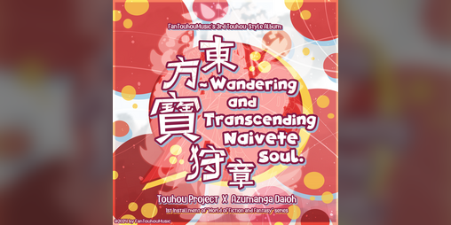 Cover image for 東方寶狩章 ~ Wandering and Transcending Naivete Soul.