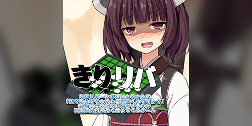 Cover image for きりリバ