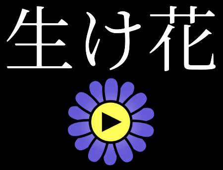 Cover image for Ikebana