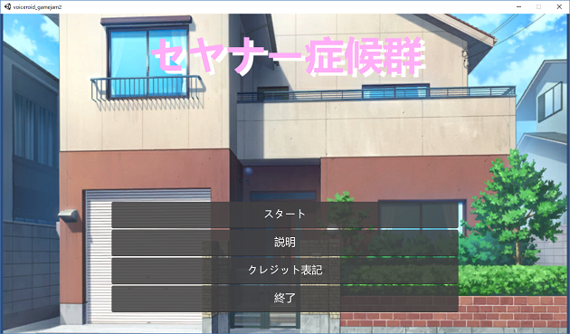 セヤナ症候群