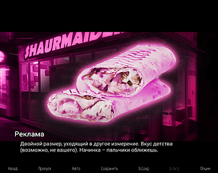 Розовые Сны Шаурны