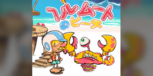 Cover image for Herumuto no Bichi