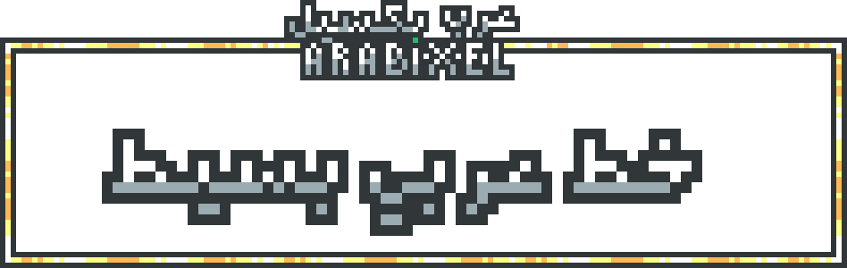 Arabixel Basic - 11x Arabic Font