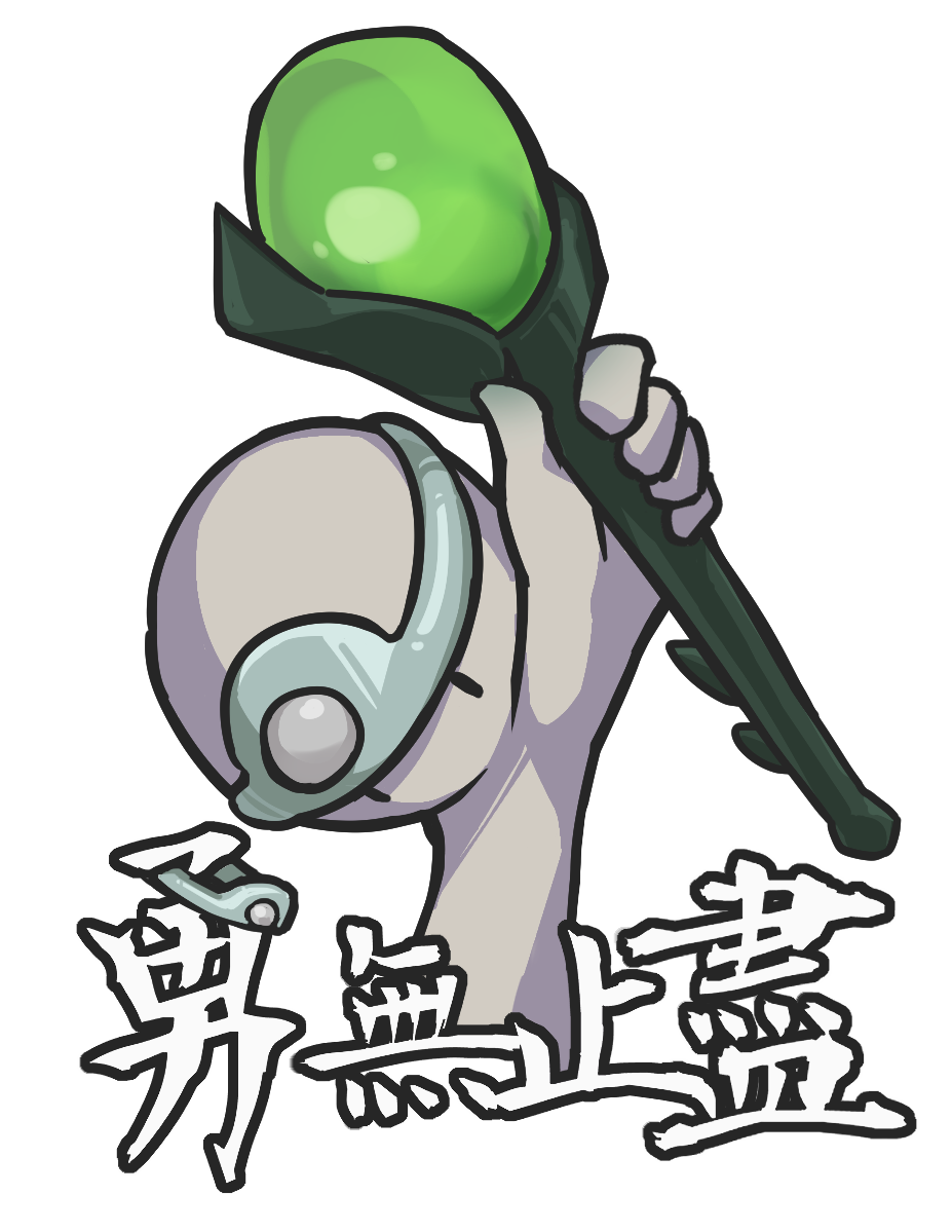 Cover image for 勇無止盡