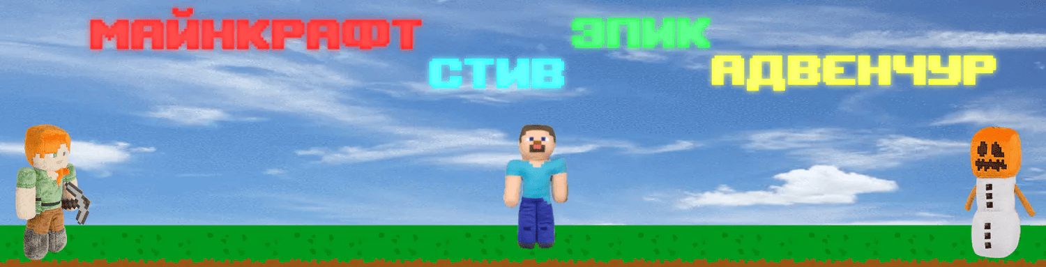 Minecraft Steve Epic Adventures