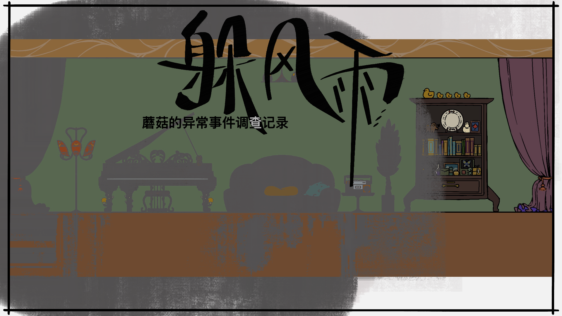Cover image for Mushroom's investigation into curious cases