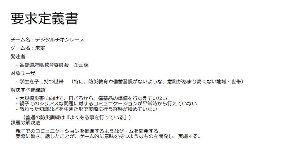 一日目発表資料2/3