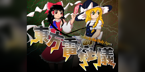 Cover image for 東方雷秘儀 ～ Strike in the Holy Apex.