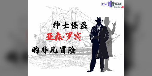 Cover image for [zh_CN]绅士怪盗亚森·罗宾的非凡冒险