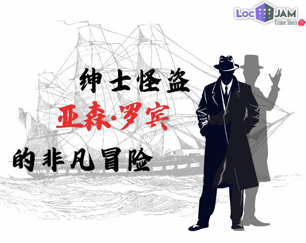 Cover image for [zh_CN]绅士怪盗亚森·罗宾的非凡冒险