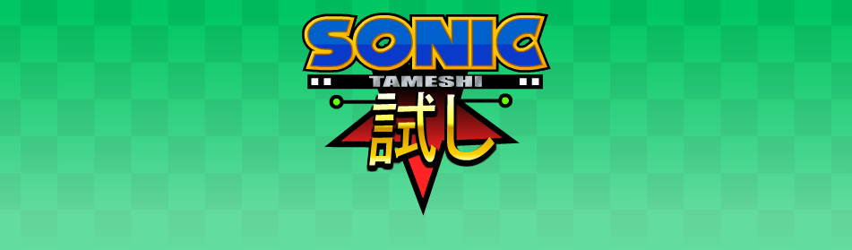 Sonic Tameshi