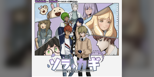 Cover image for SoraKagi (ソラカギ) - Eden Escape 1.1.7