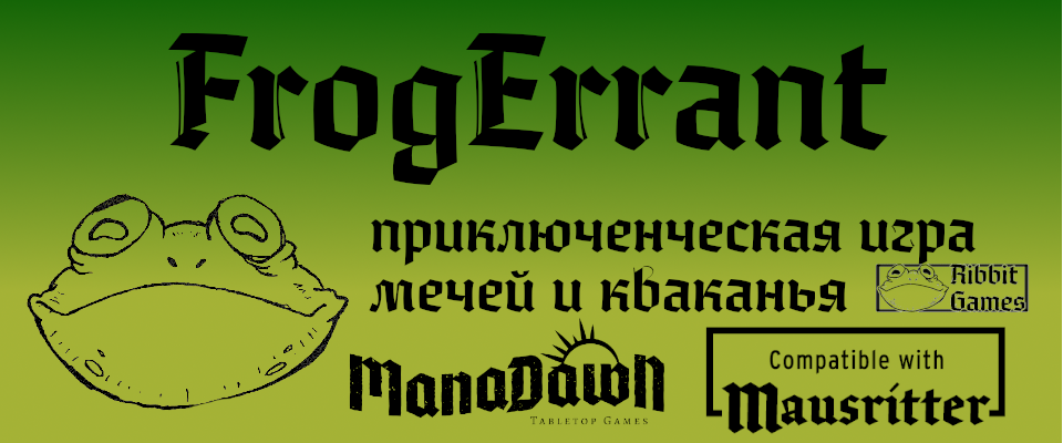 Frog Errant Rus