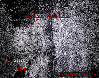 متاهة ميتة - Dead Laberyth