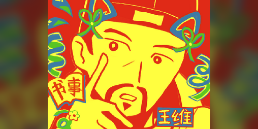 Cover image for nineteen ways of looking at wang wei